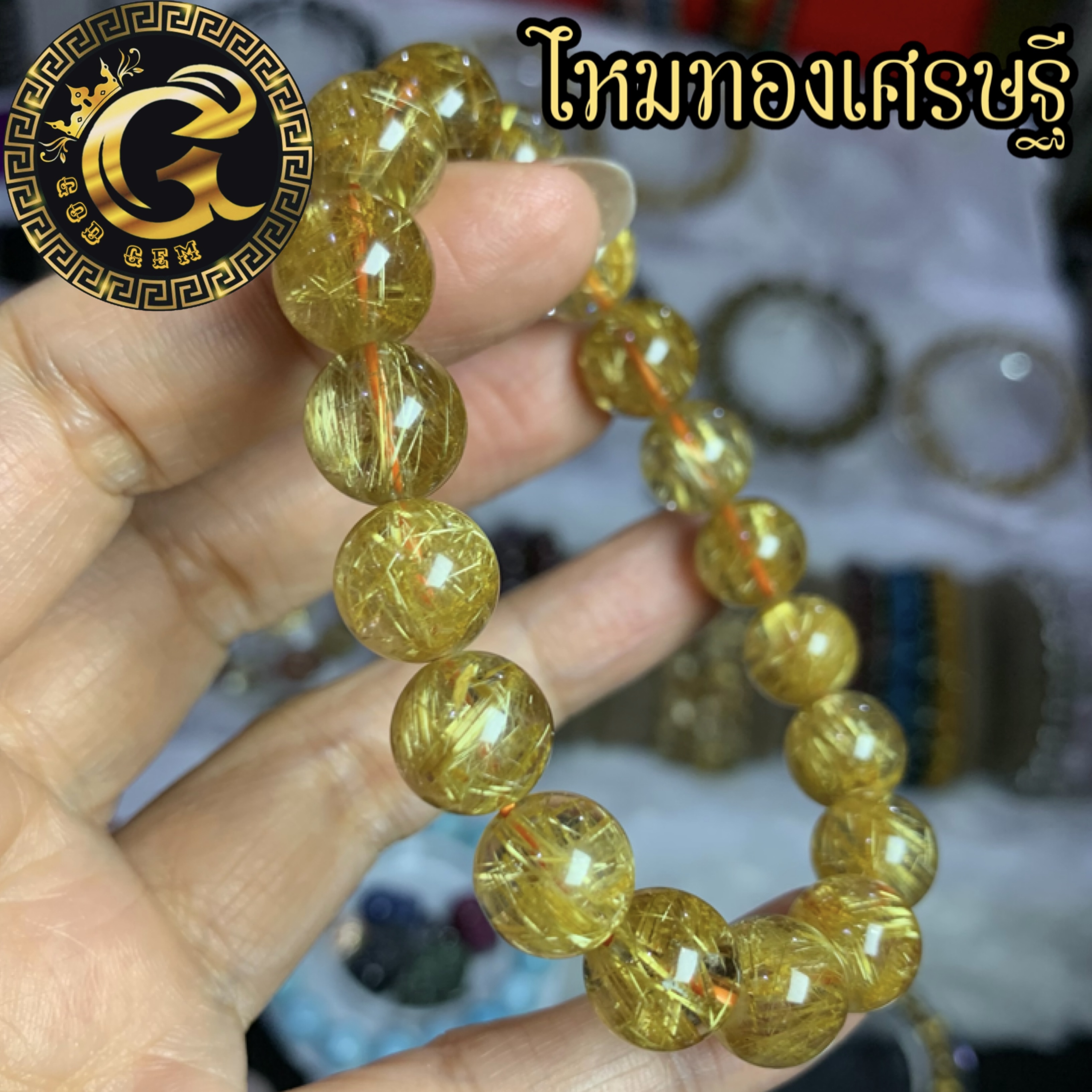 ข้อมือหิน ไหมทอง เศรษฐี