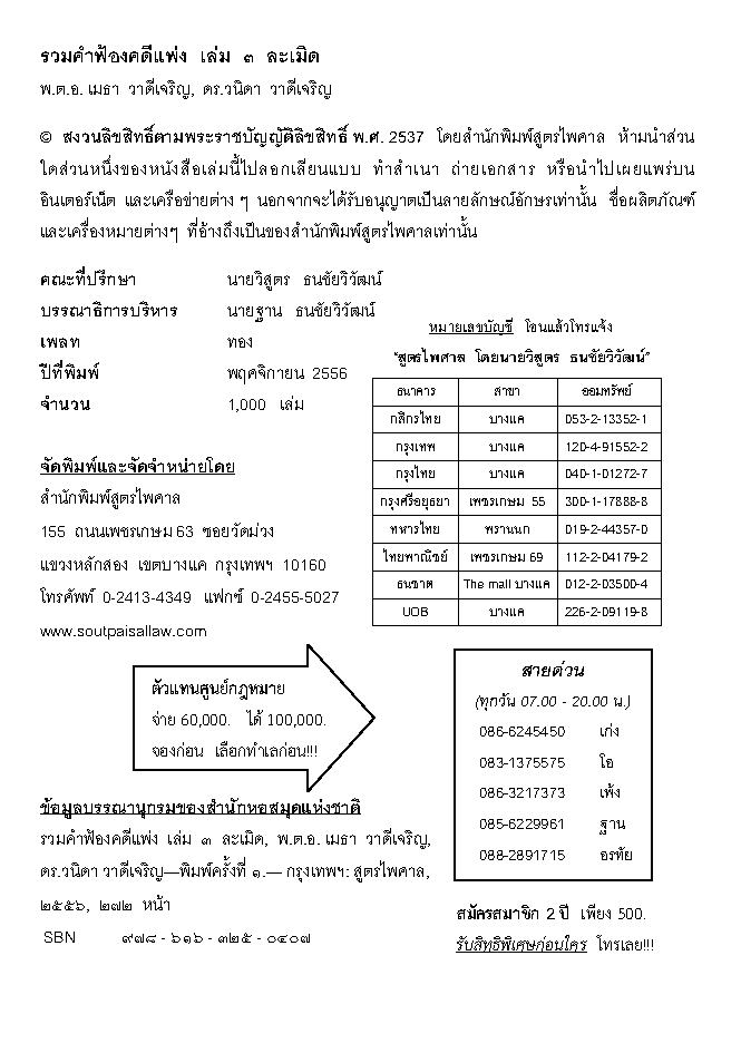(e book) รวมคำฟ้องคดีแพ่ง เล่ม 3 ละเมิด