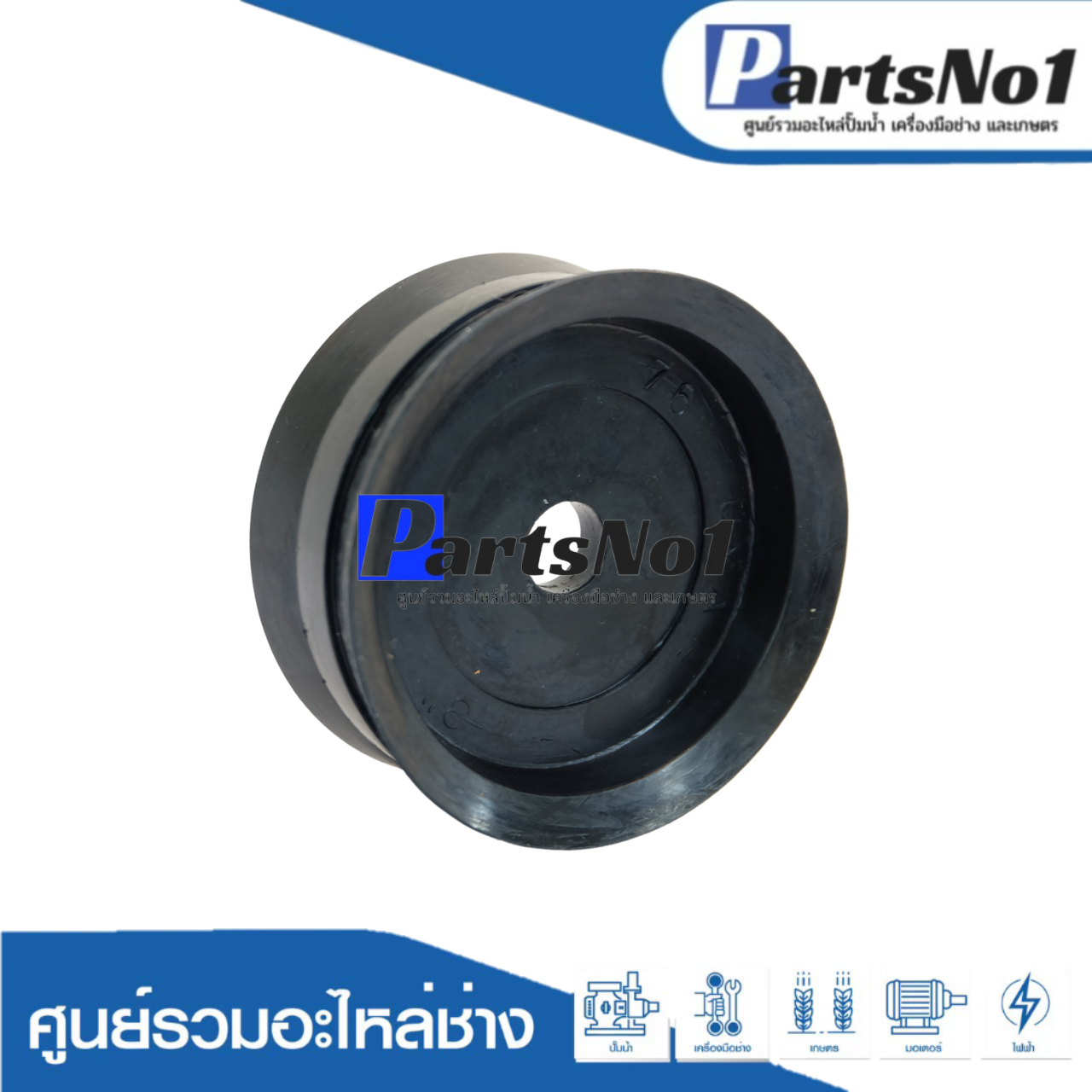 ลูกสูบปั๊มชัก No.76