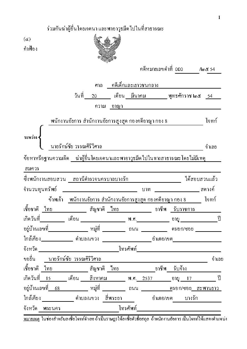 (e book) รวมคำฟ้องคดีอาญา เล่ม 2 มาตรา 288-340