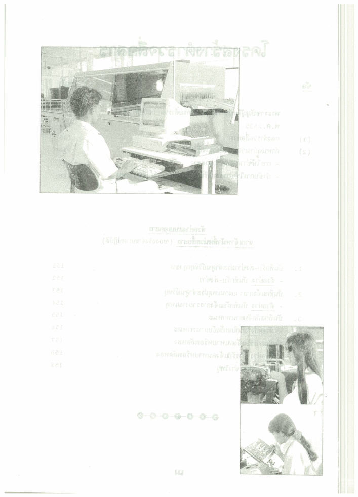 (e book) วิชาการสื่อสารตำรวจ