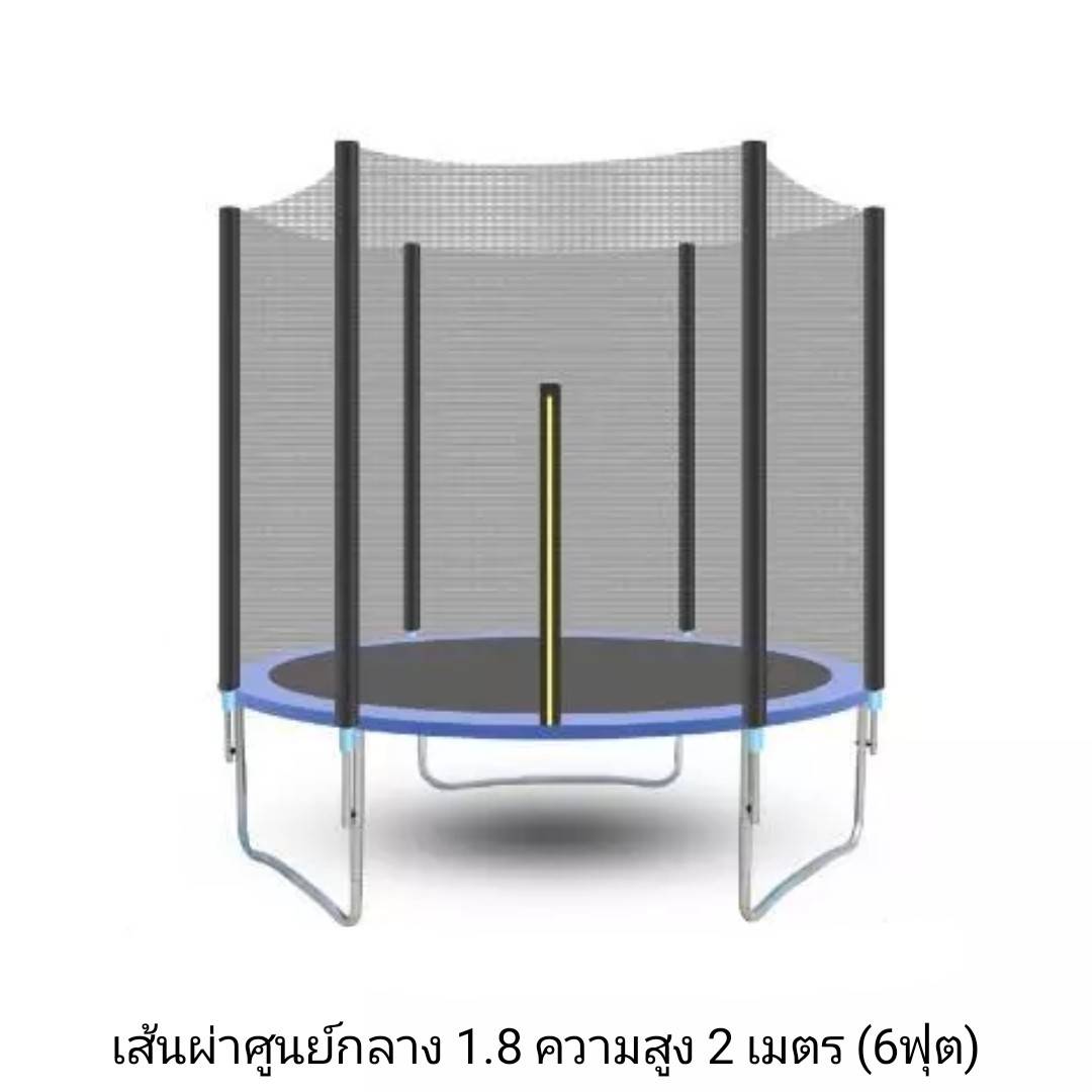 แทรมโพลีน กระโดด เส้นศูนย์กลาง1.8 เมตร ความสูง 2 เมตร 6 ฟุต ออกกำลังกายคาร์ดิโอ พร้อมส่ง