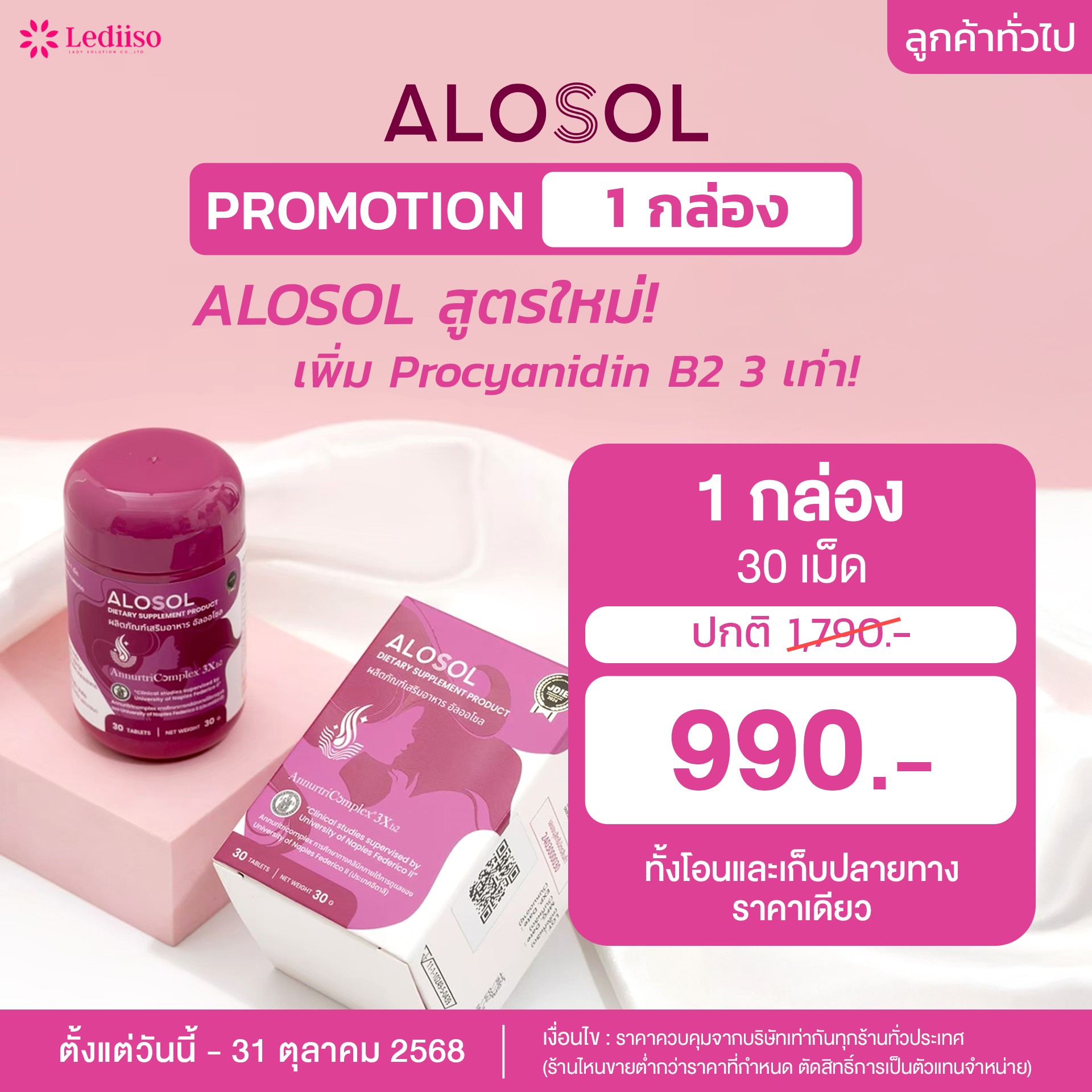 Alosol จบทุกปัญหาเส้นผม ด้วยนวัตกรรมระดับโลก 1 กระปุก