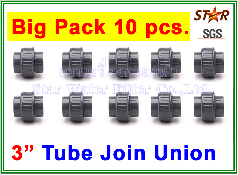 ข้อต่อท่อ ยูเนี่ยน พีวีซี PVC Tube union 3" (ID:89 mm) (มาตรฐานท่อประปาฟ้า) (Star) Pack 10 pcs