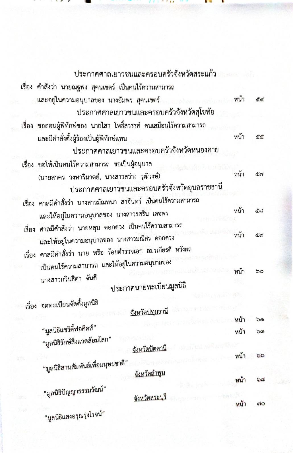 กฎหมายใหม่ 31/64 ประกาศกระทรวงกลาโหม คัดเลือกกรรมการฯ ประกาศสภาฯ พิจารณาร่าง ฯลฯ