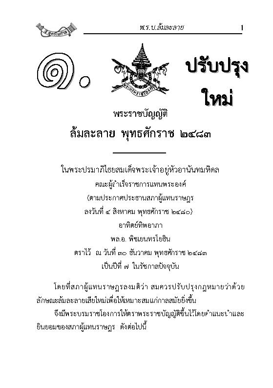 (e book) พระราชบัญญัติล้มละลาย แปลไทย-อังกฤษ ปรับปรุงใหม่ 2566 Bankruptcy Act