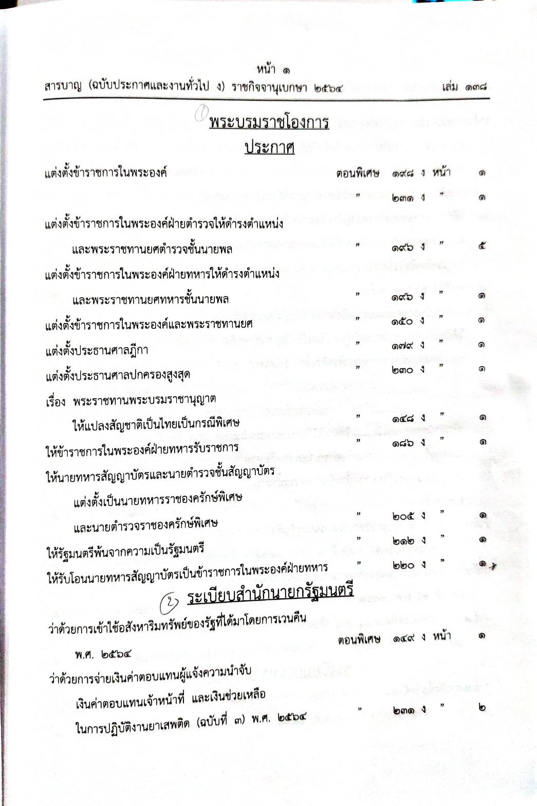 สารบัญ 138/64 เล่มที่ 3 กรกฎาคม - กันยายน