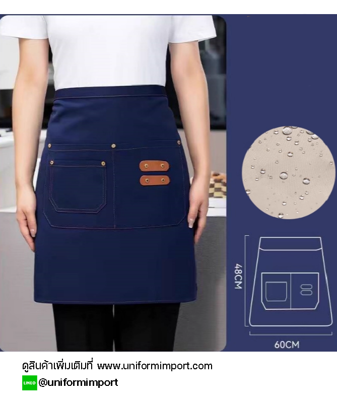 ผ้ากันเปื้อนพนักงานเสริฟ