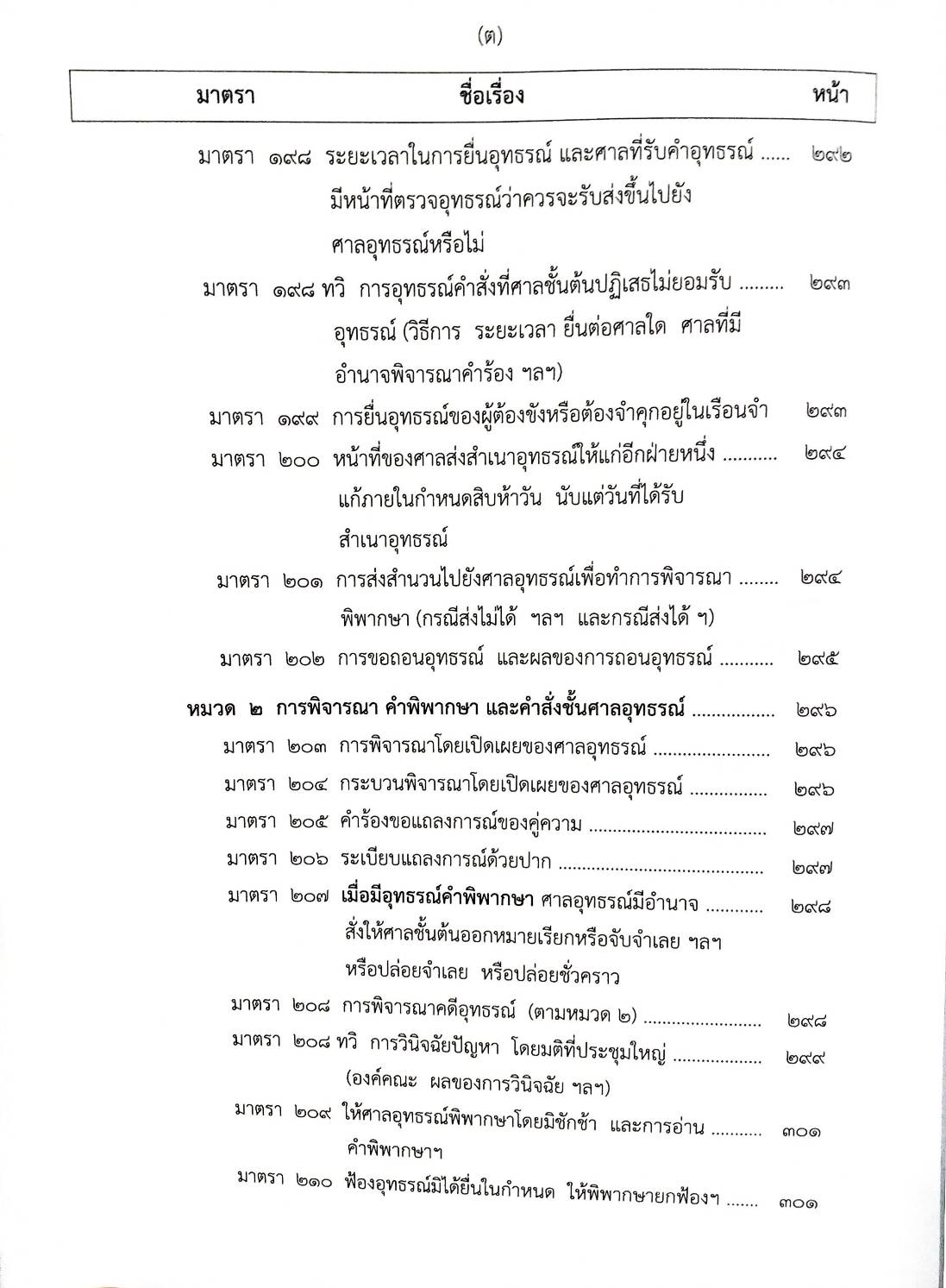 ย่อหลัก (คำอธิบาย) ป.วิ อาญา (5E 03)