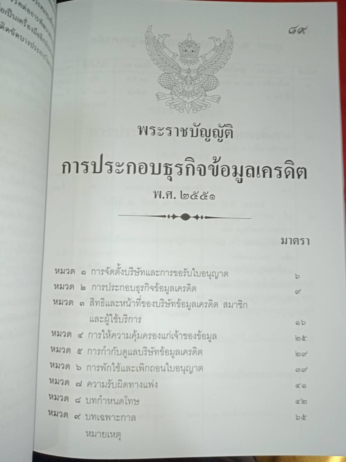กฎหมายสถาบันการเงิน ปรับปรุงใหม่