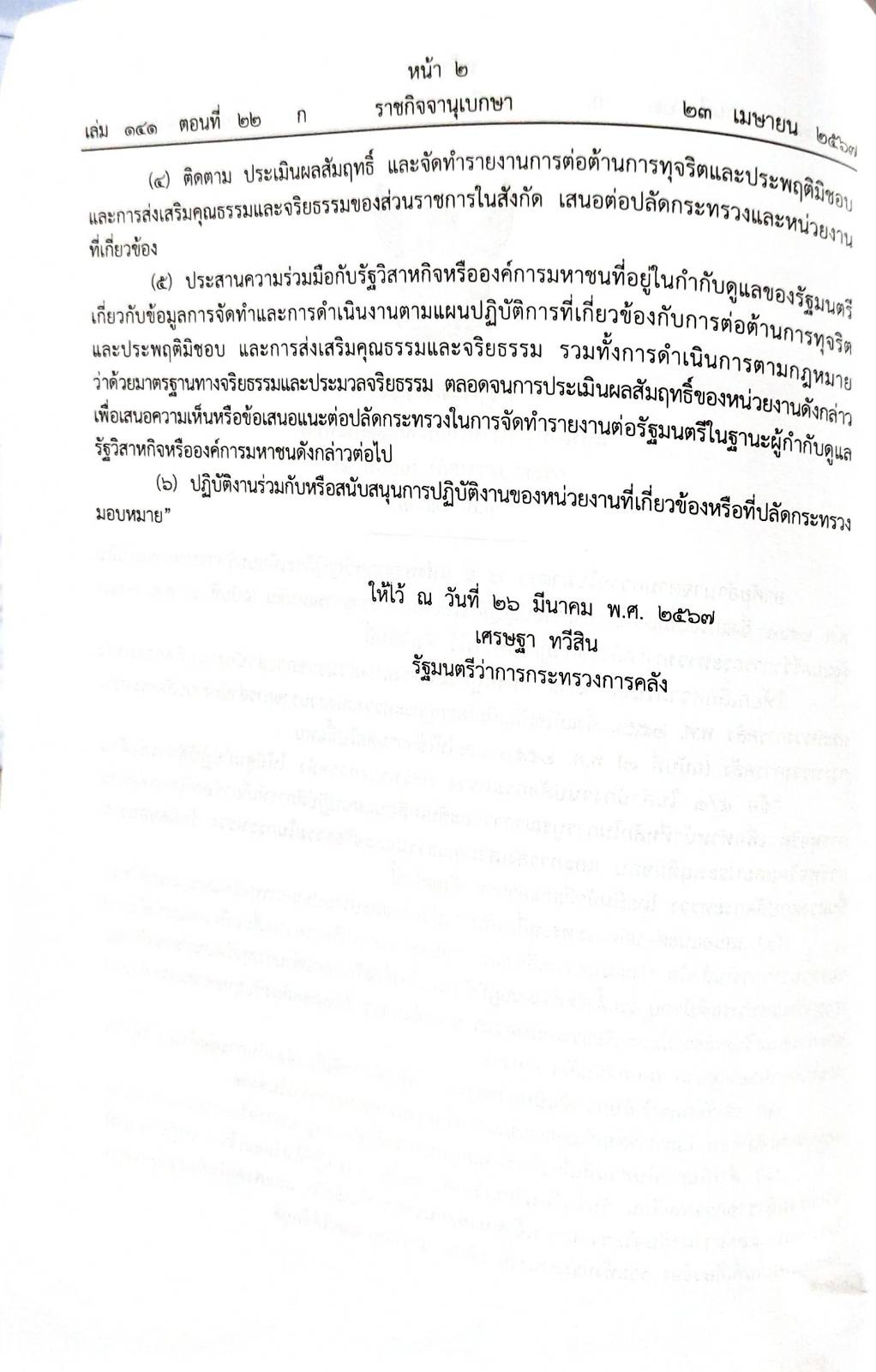 กฎหมายใหม่ปี 2567 ตอนที่ 22 กฎกระทรวง ป.วิ แพ่ง ขัดหรือแย้งฯ