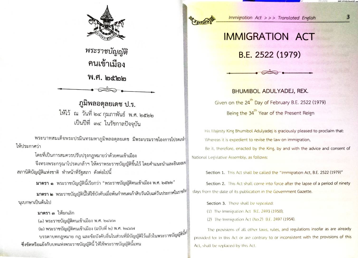 พระราชบัญญัติคนเข้าเมือง แปลไทย-อังกฤษ ปรับปรุงใหม่สุด