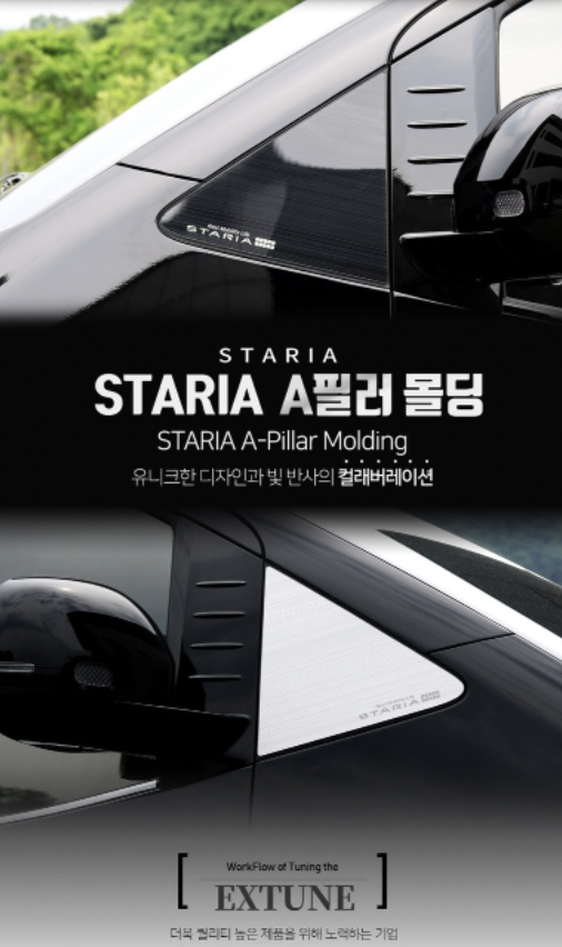 คิ้วเสาเอ คิ้วตกแต่งรถยนต์ Hyundai STARIA
