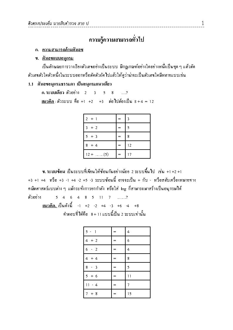 (e book) ติวตรงประเด็นนักเรียนนายสิบตำรวจ สายป้องกันปราบปราม เล่มเดียวครบทุกวิชา