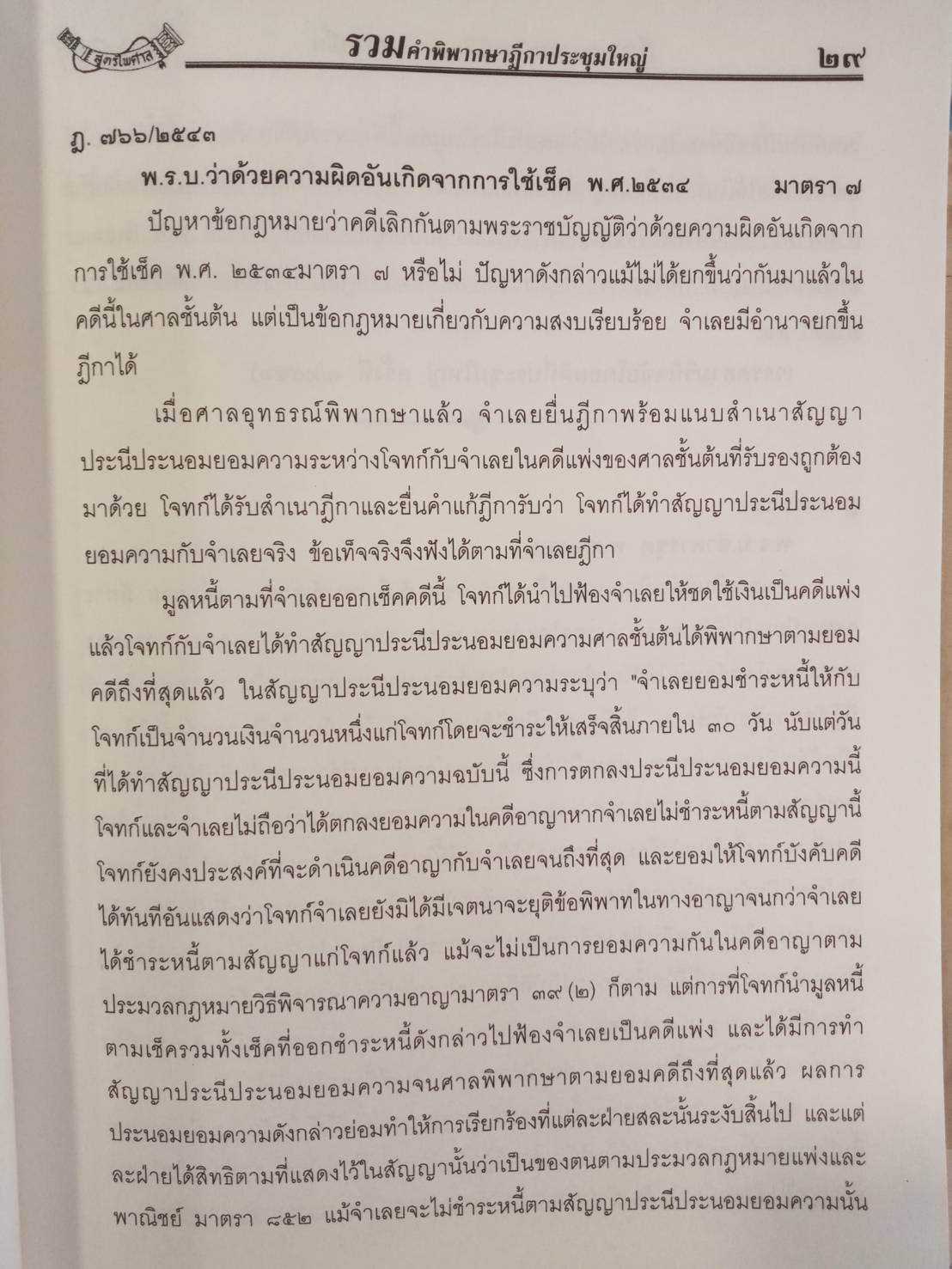 ฎีกาประชุมใหญ่ เล่ม 3 พระราชบัญญัติต่างๆ