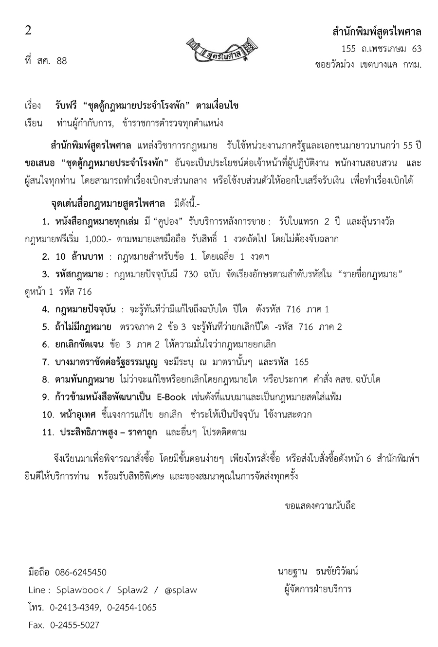 ตู้กฎหมายประจำโรงพัก (69 item)