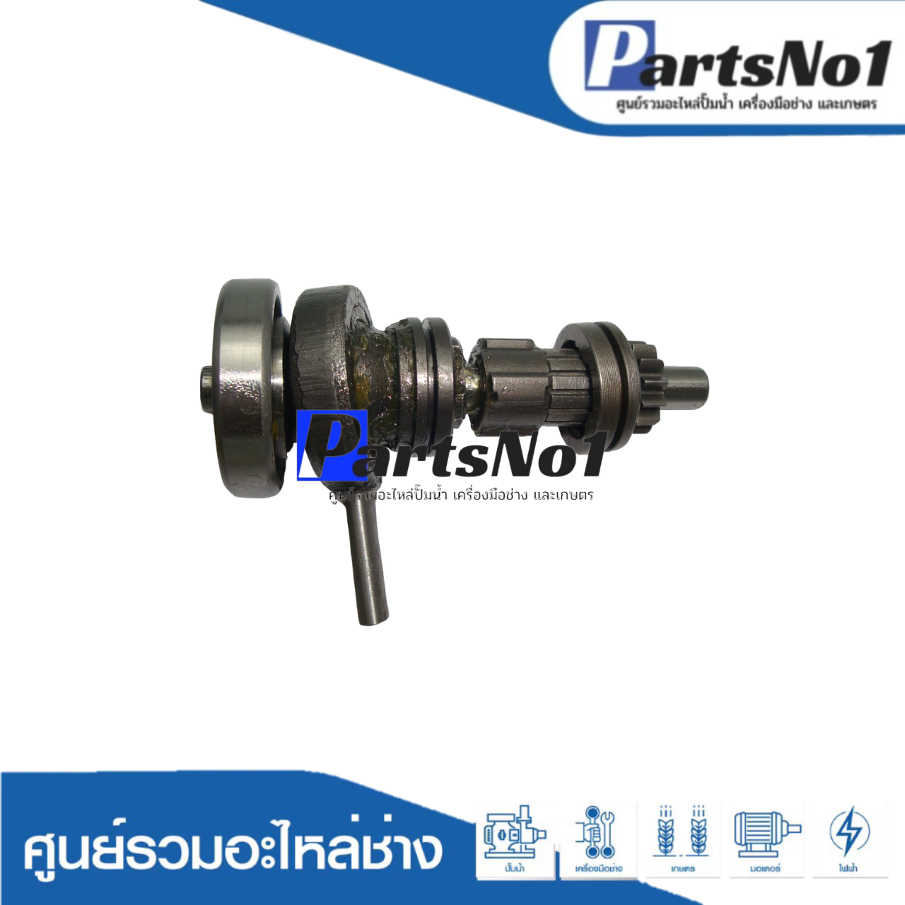 ชุดข้อเหวี่ยง + เฟือง GBH2-22D