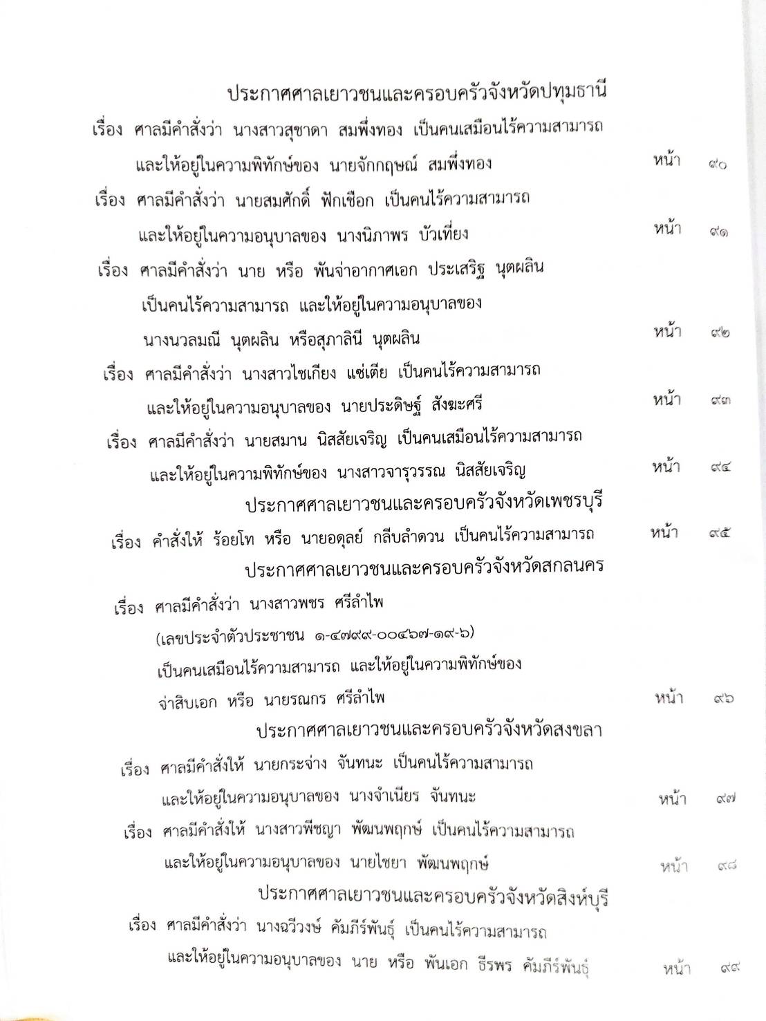 กฎหมายใหม่ 14/64 ประกาศกระทรวงการคลัง ฐานะการเงินฯ ประกาศกรมอุตสาหกรรมฯ บัตรสิ้นอายุ ฯลฯ