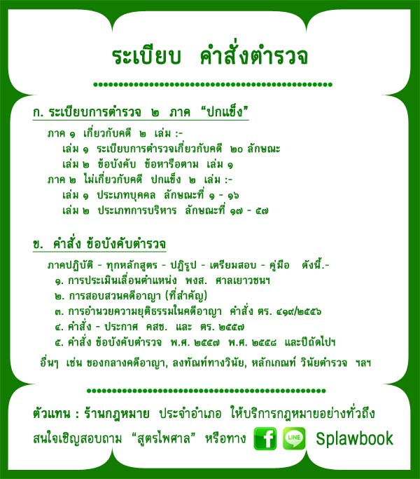สมุดเก็บสำนวนการสอบสวนที่พนักงานอัยการมีคำสั่งงดการสอบสวน (ส56-78)