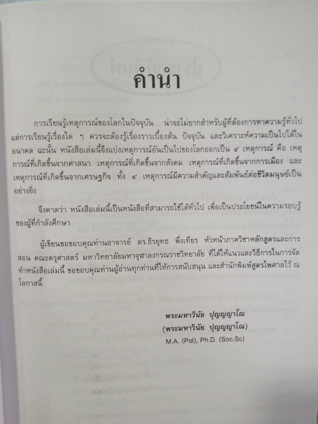 เหตุการณ์ปัจจุบัน (Current Events)