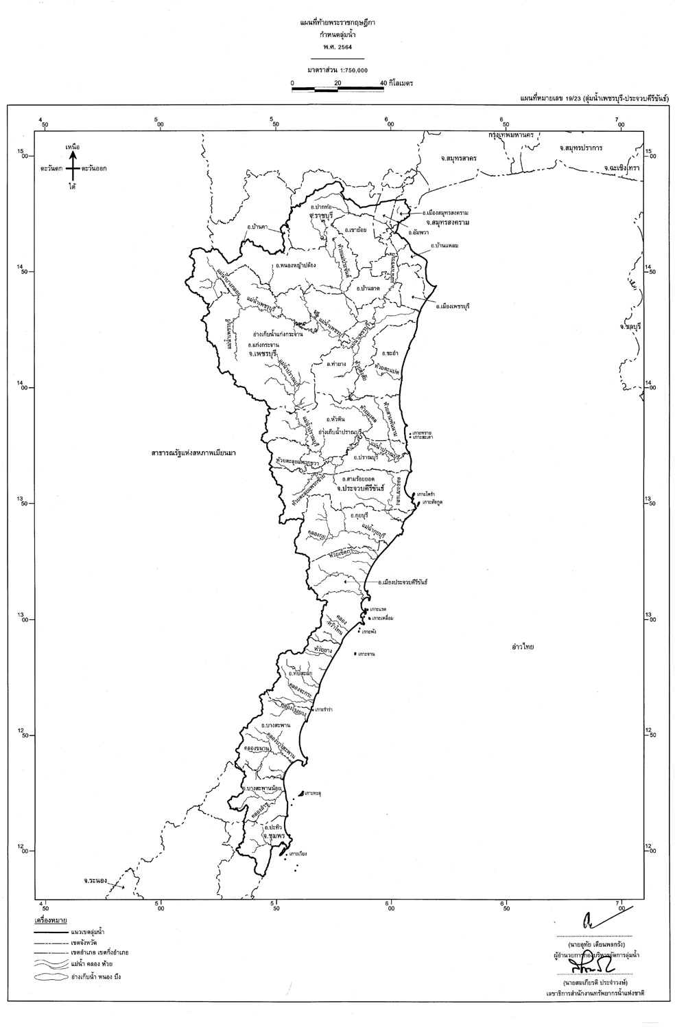 กำหนดลุ่มน้ำ ทั่วไทย ปี 2564 (ใหม่สุด) พร้อมแผนผังลุ่มน้ำ ขนาดมาตรฐาน 23 แผ่น