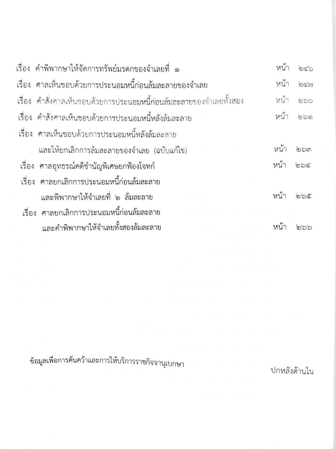 กฎหมายออกใหม่ ตอนที่ 91/63 24 ประกาศเจ้าพนักงานพิทักษ์ทรัพย์