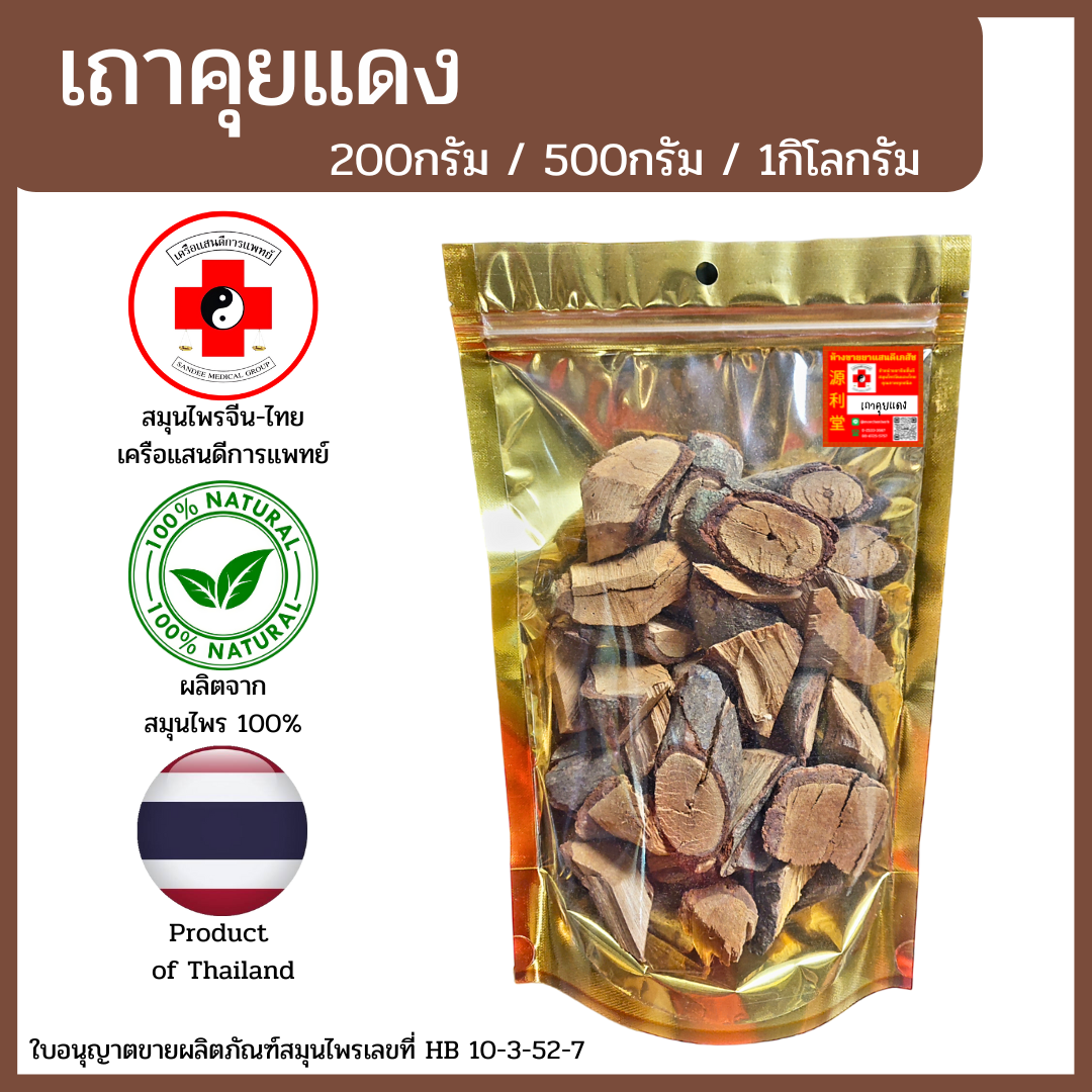 [แสนดีเภสัช] สมุนไพร เถาคุยแดง อย่างดี