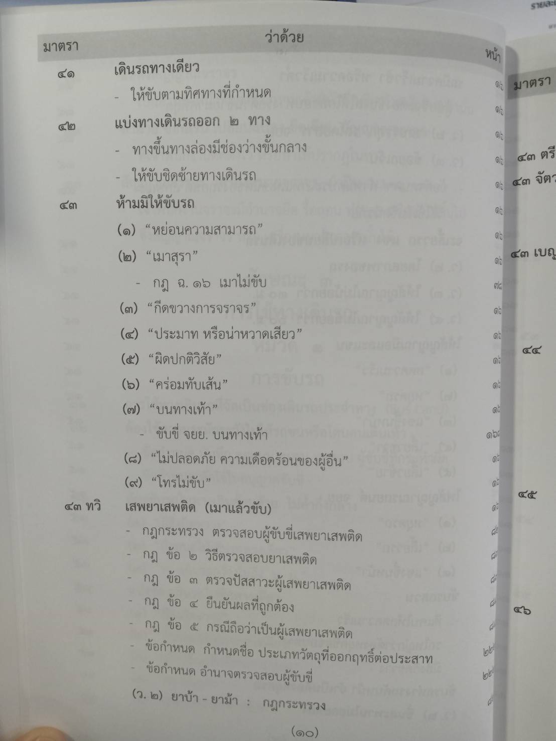 พระราชบัญญัติจราจรทางบก ปรับปรุงใหม่สุด + 3 ปี