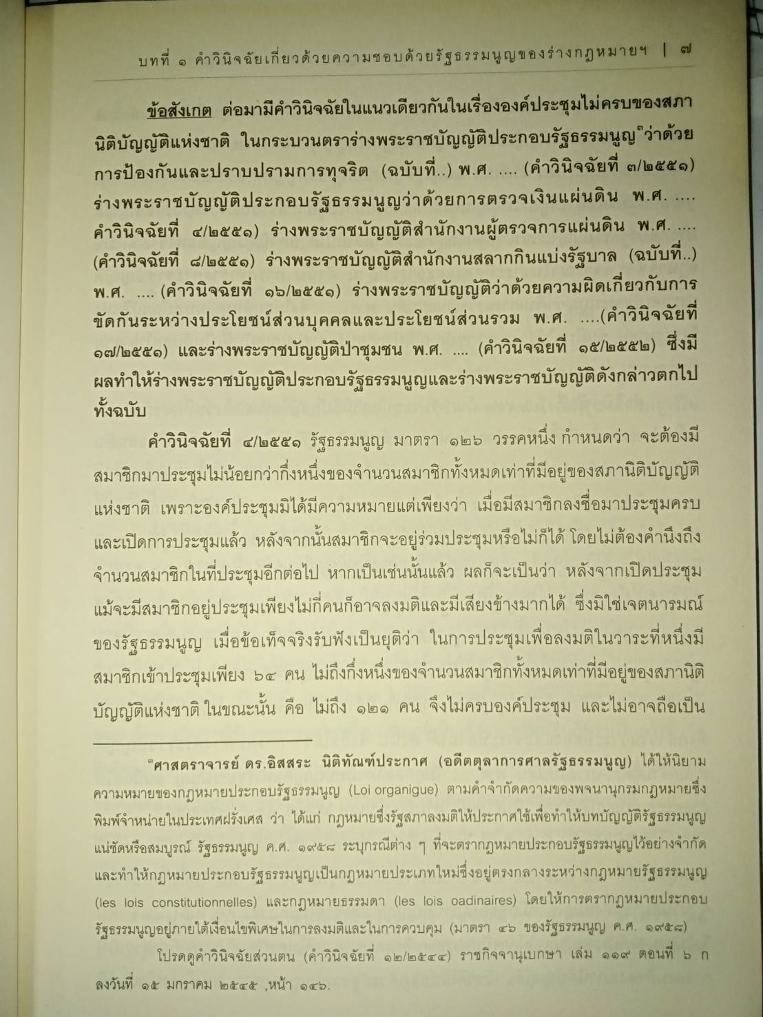 บทคัดย่อคำวินิจฉัยและคำสั่งศาลรัฐธรรมนูญ อดีตถึงปัจจุบัน (5E 01)