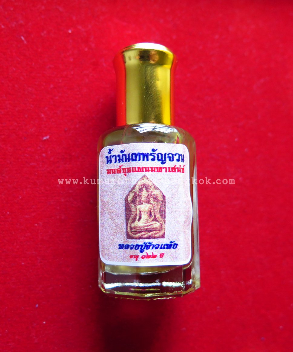 น้ำมัน เทพรัญจวน มนต์ขุนแผนมหาเสน่ห์ หลวงปู่ข้าวแห้ง วัดตาปันศรัทธาธรรม จ.สุรินทร์ (ศิษย์หลวงปู่สรวง เทวดาเล่นดิน) ขวดใหญ่ ขนาดสูง 2.5 นิ้ว ปี 59