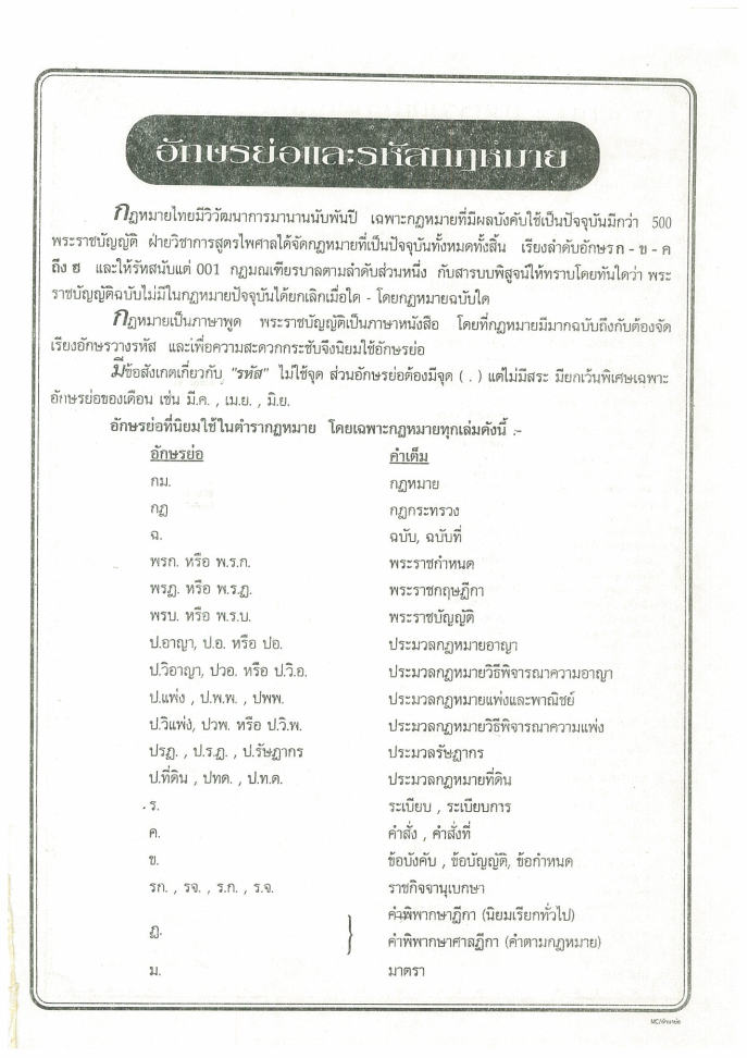(e book) 108 คดีฆ่า