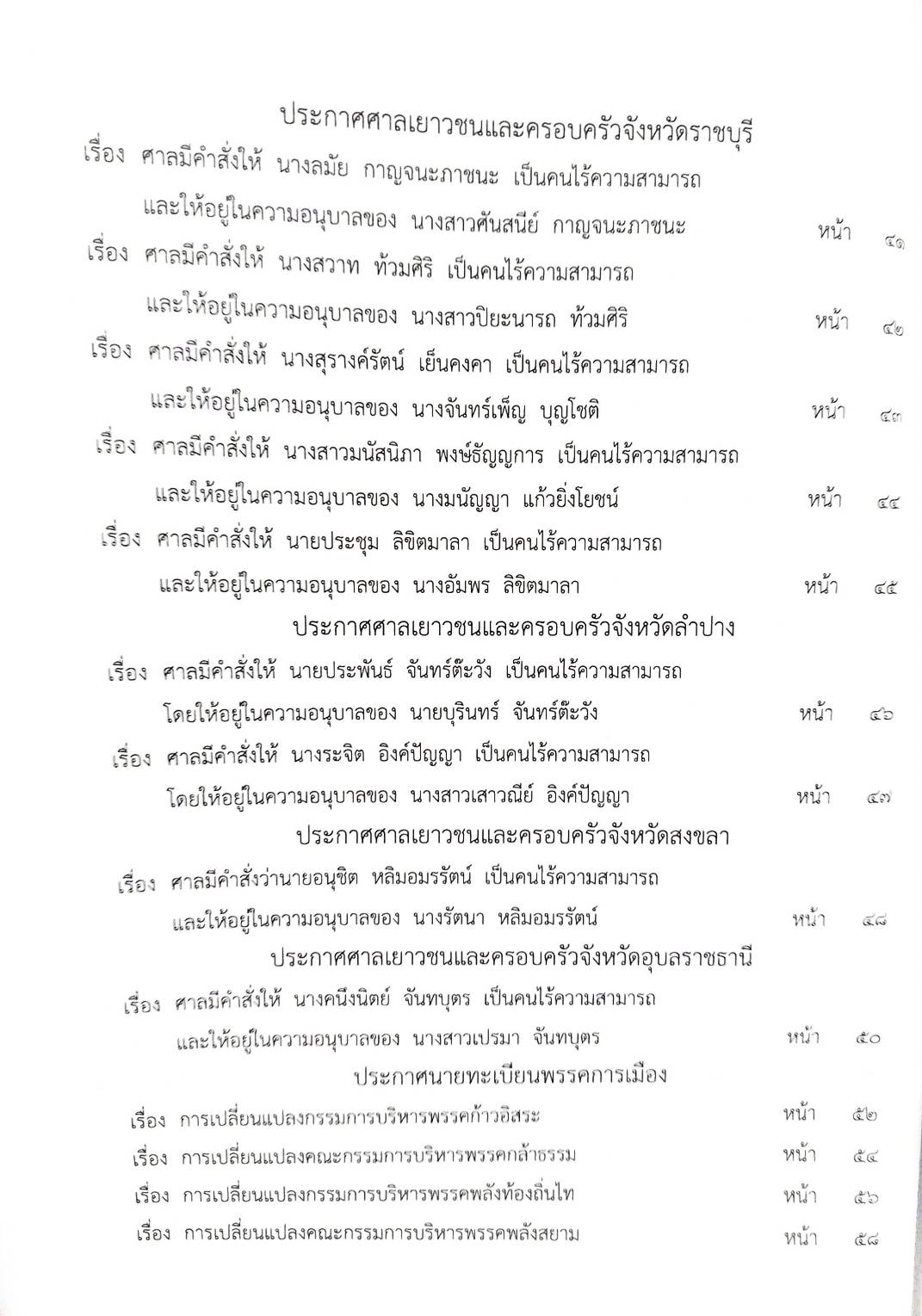 กฎหมายใหม่ ตอนที่ 142/73 รวมประกาศ ฯ