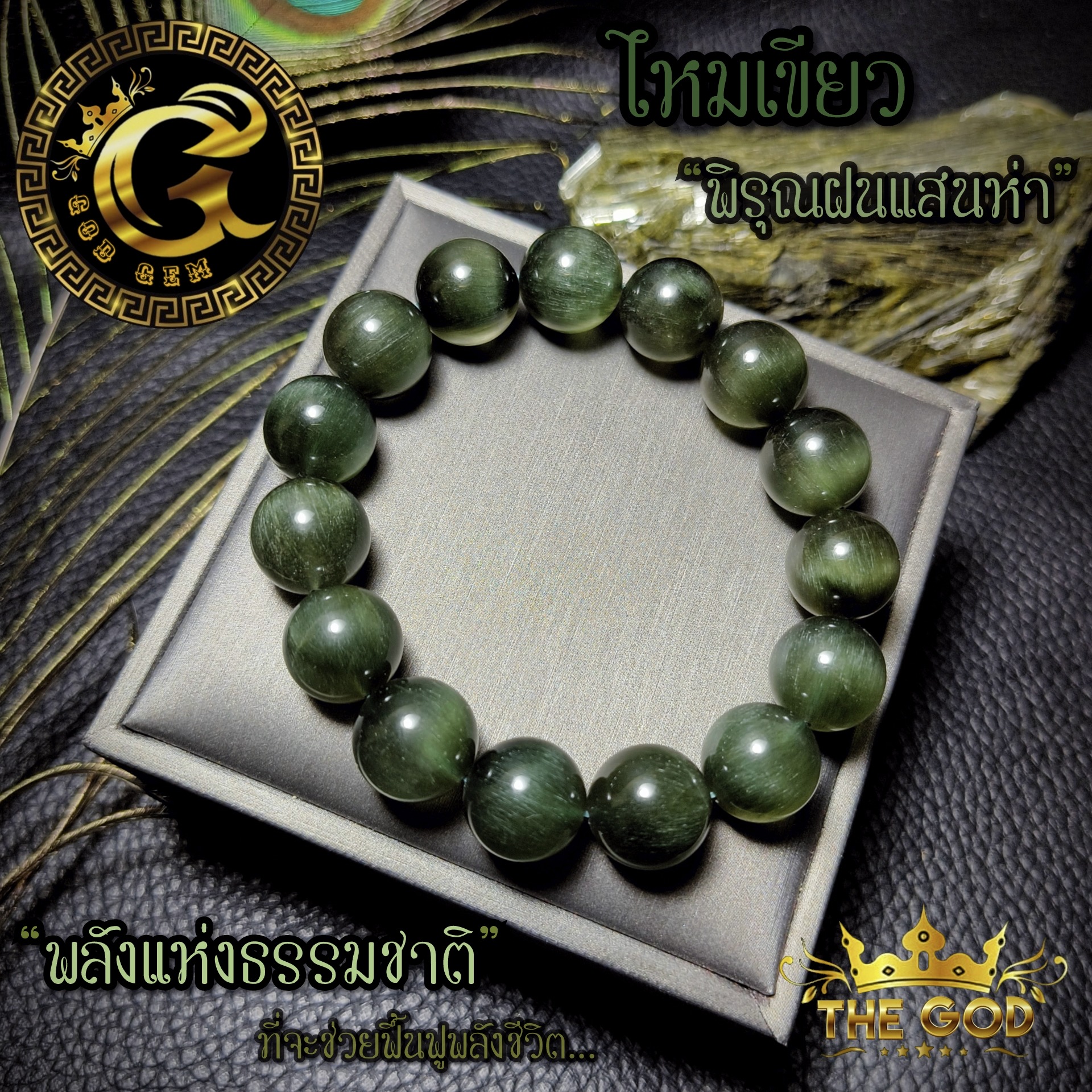 ข้อมือหิน ไหมเขียว