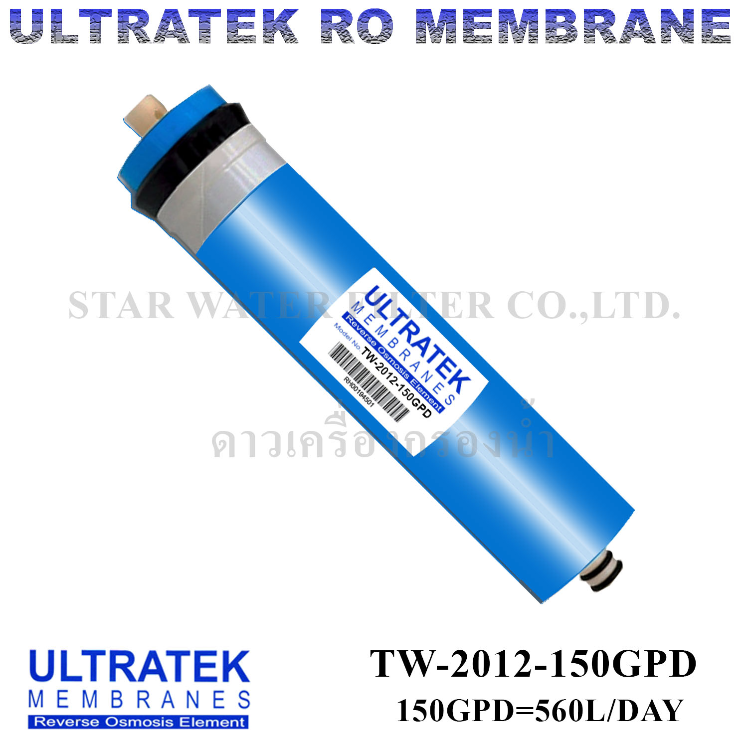 ไส้กรองน้ำ RO Membrane TW-2012-150 GPD ULTRATEK