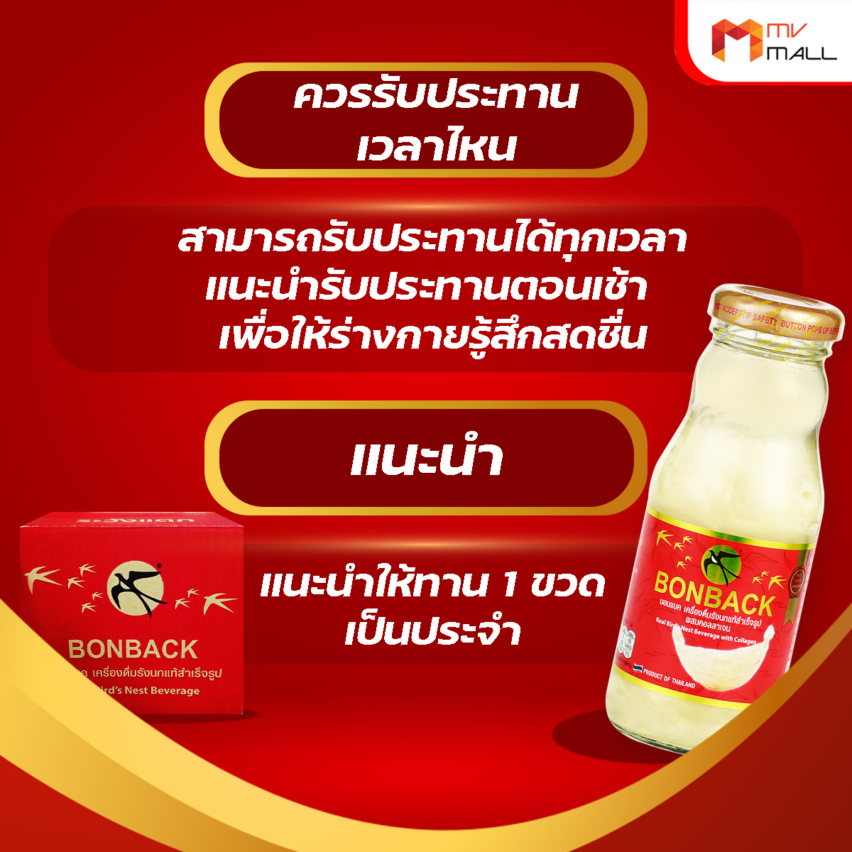 BONBACK บอนแบค เครื่องดื่มรังนกสำเร็จรูป (สูตรธรรมชาติผสมคอลลาเจน) 3 แพค (18 ขวด)