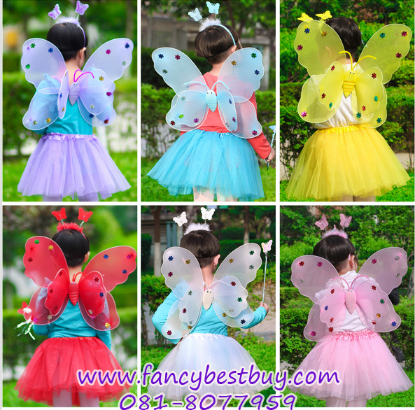 ชุดเด็กแฟนซี ชุดผีเสื้อ สำหรับเด็กขนาด 95-130 ซม. (1ชุด มี ปีกผีเสื้อ+กระโปรง+ที่ประดับศรีษะ+ไม้วิเศษผีเสื้อ) มี 5 สี สีฟ้า, สีชมพู, สีม่วง, สีแดง, สีเชอร์รี่