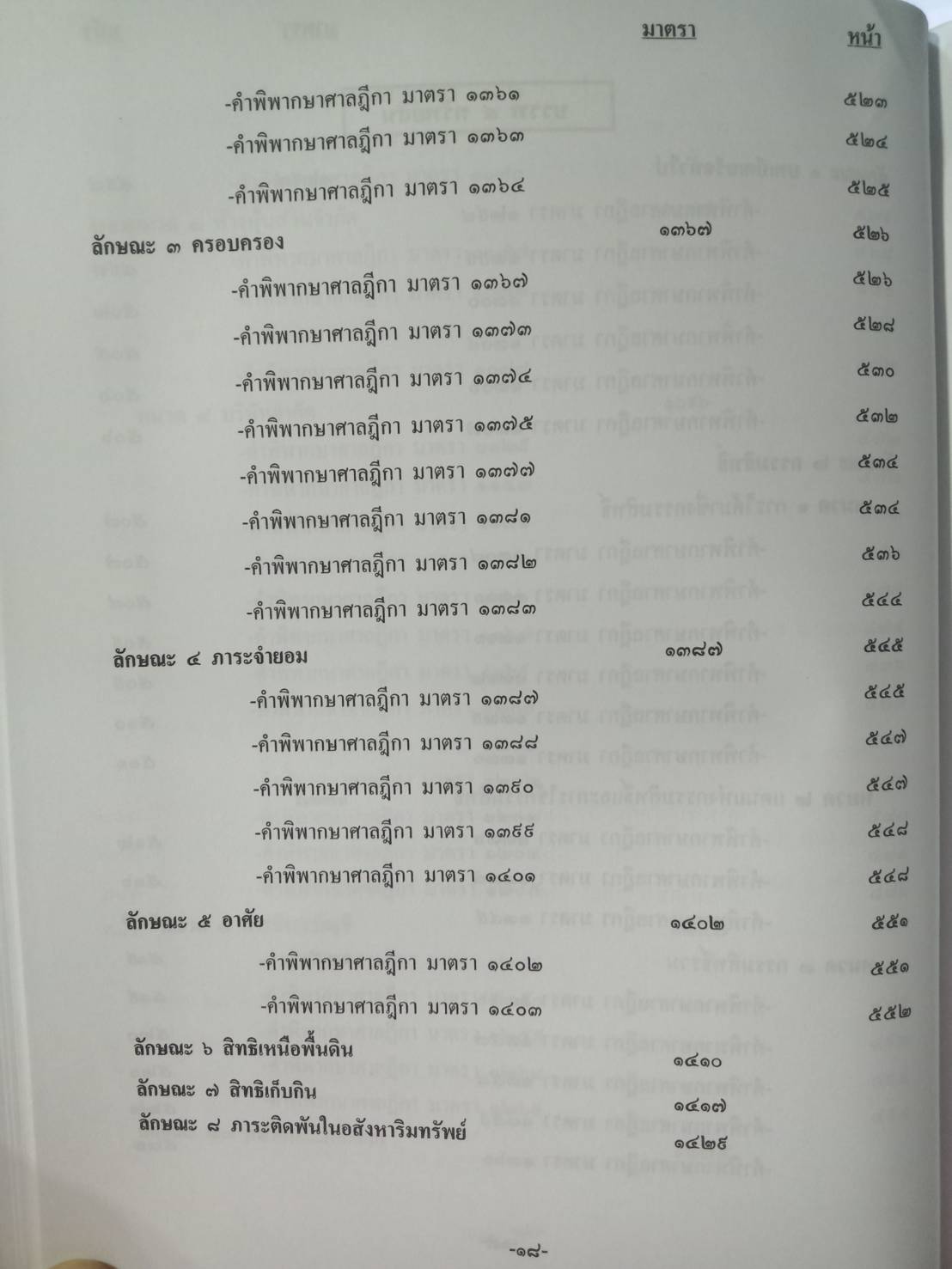ฎีกาใหม่ ป.แพ่ง พ.ศ.2546 ถึงปัจจุบัน