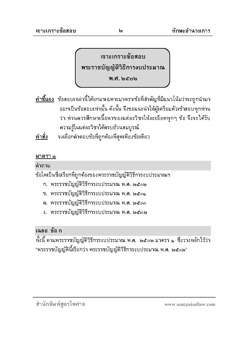 (e book) เจาะเกราะข้อสอบทักษะอำนวยการ (เฉพาะวิชา)