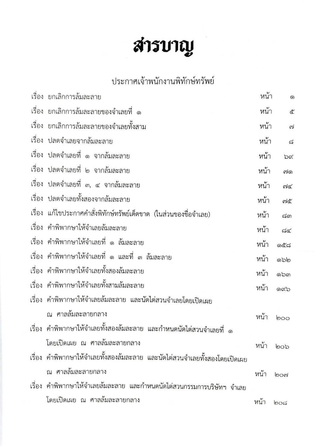 กฎหมายออกใหม่ ตอนที่ 11 41 ประกาศเจ้าพนักงานพิทักษ์ทรัพย์