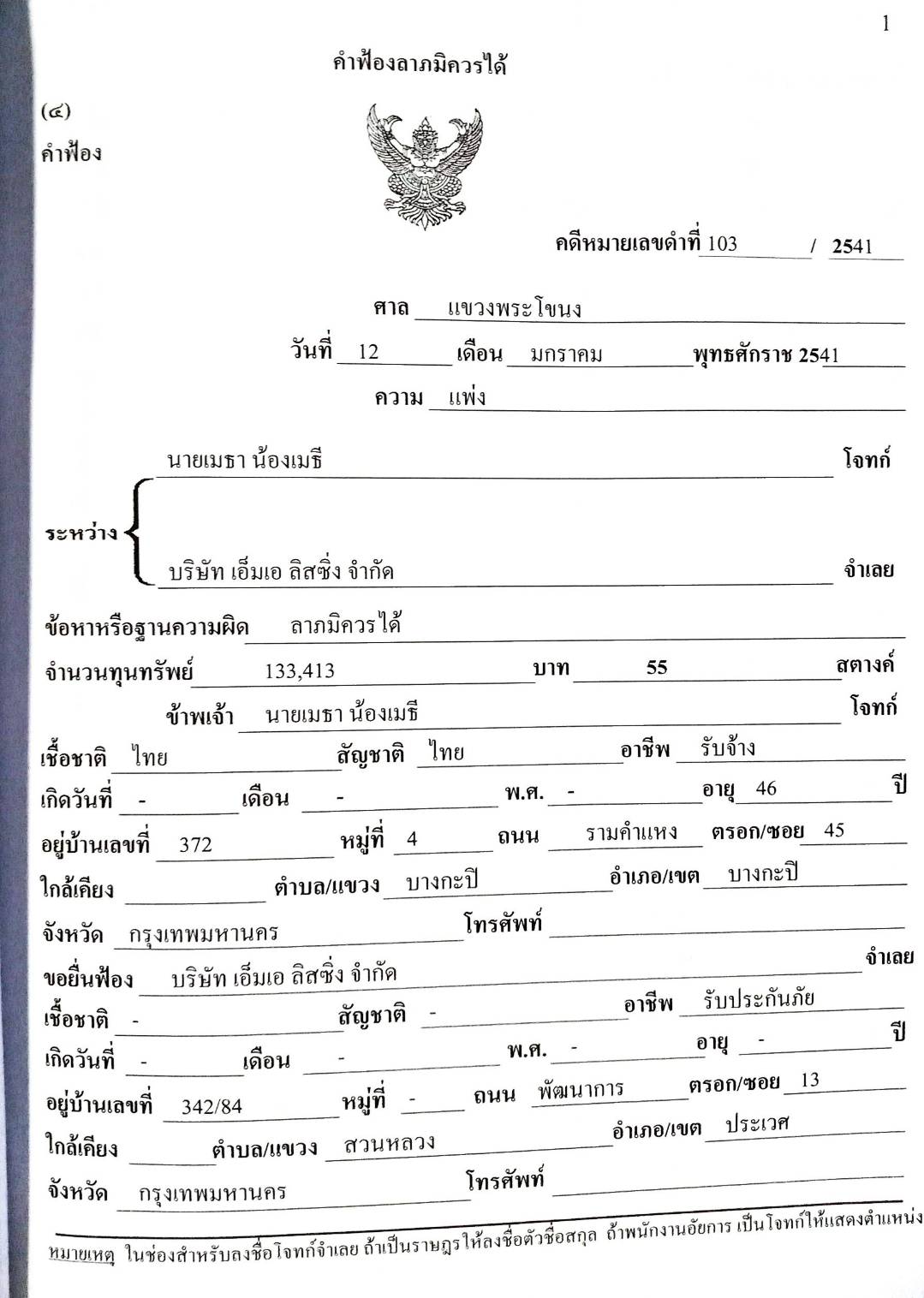 รวมคำฟ้องคดีแพ่ง เล่ม 7 ลาภมิควรได้ ค้ำประกัน ตั๋วเงิน บัตรเครดิต ทรัพย์สิน ครอบครัว มรดก (สินค้ามีตำหนิ) (5A 02)