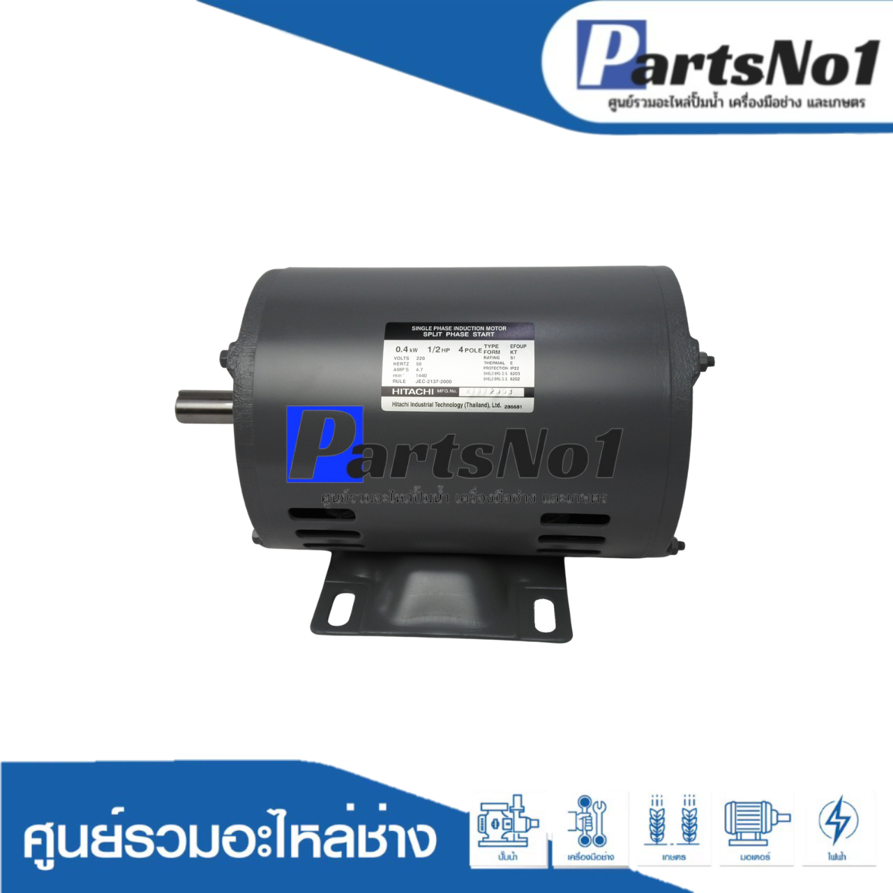มอเตอร์ HITACHI 1/2 EFOUP-KT/4P/220V