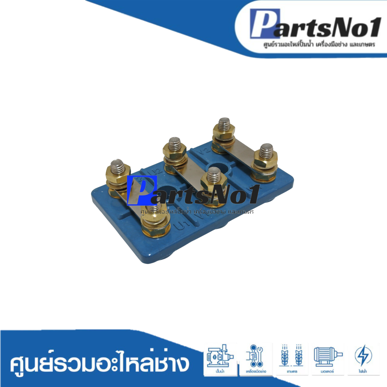 เทอร์มินอล Y-250-280 (L) 10มิล