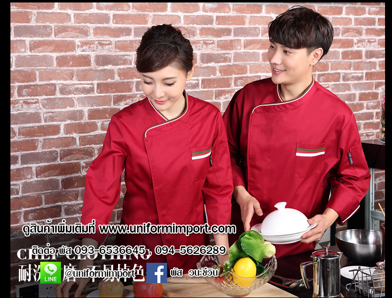 เสื้อเชฟแขนยาวสีแดง
