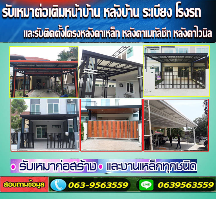 ต่อเติมโรงรถเขตคลองเตย