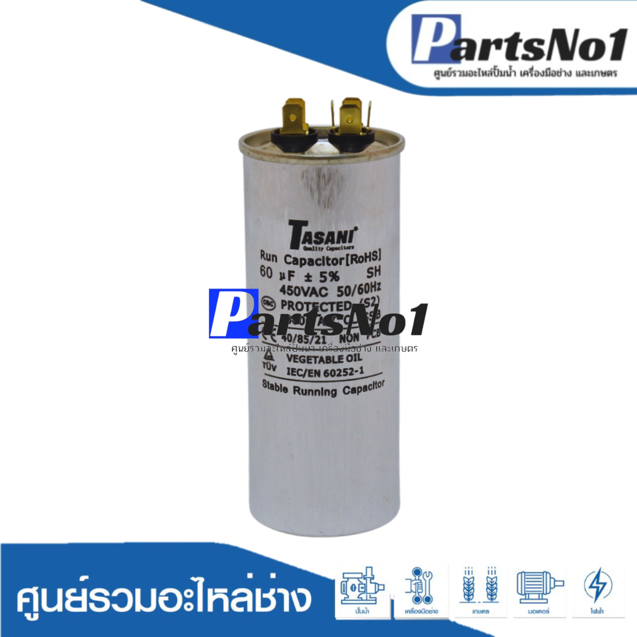 คอนเดนเซอร์มีเนียม 60 ไมโคร 450 โวลต์