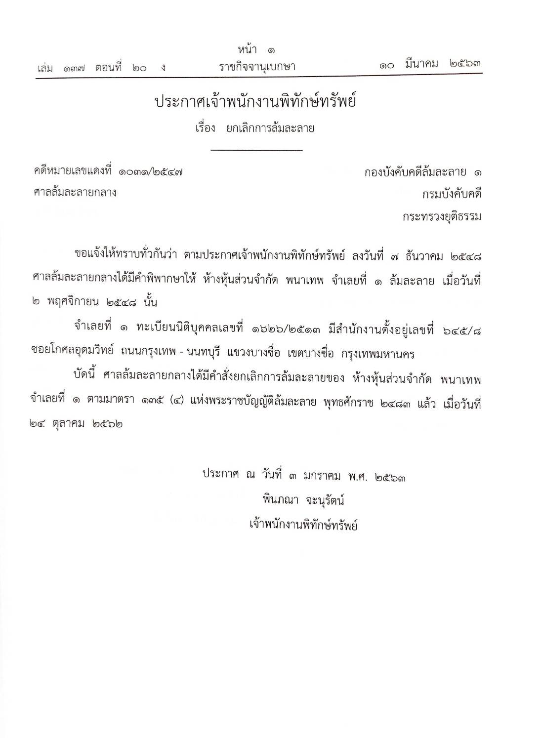 กฎหมายออกใหม่ ตอนที่ 20/63 53 ประกาศเจ้าพนักงานพิทักษ์ทรัพย์