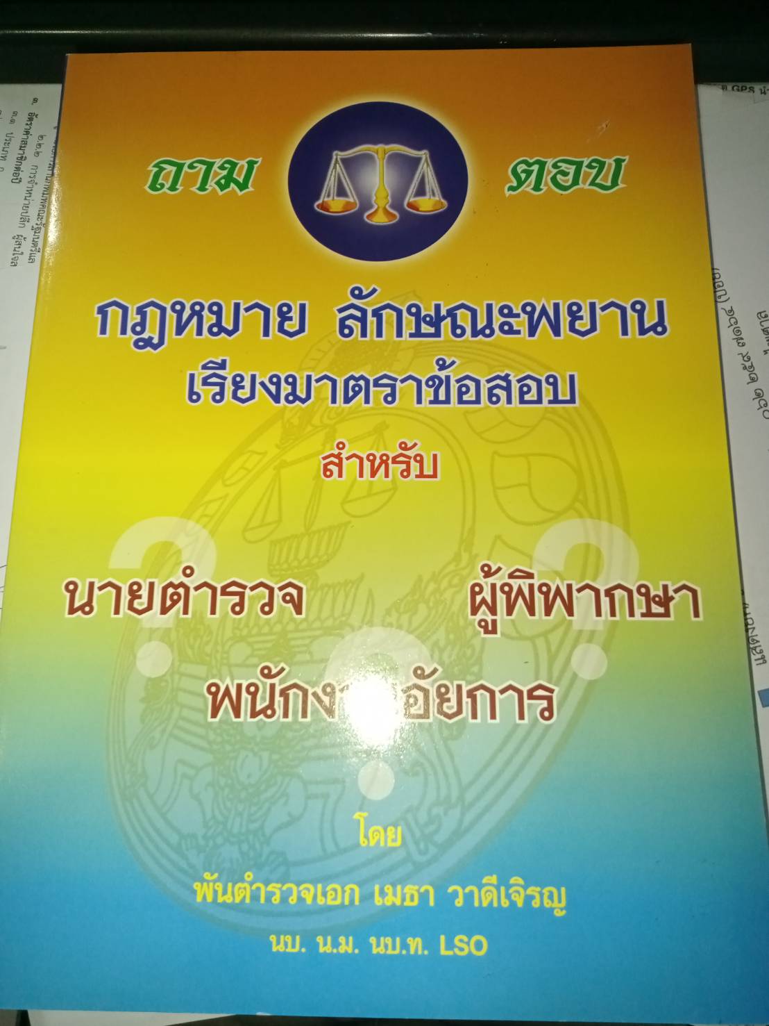 ถาม-ตอบ กฎหมายลักษณะพยาน