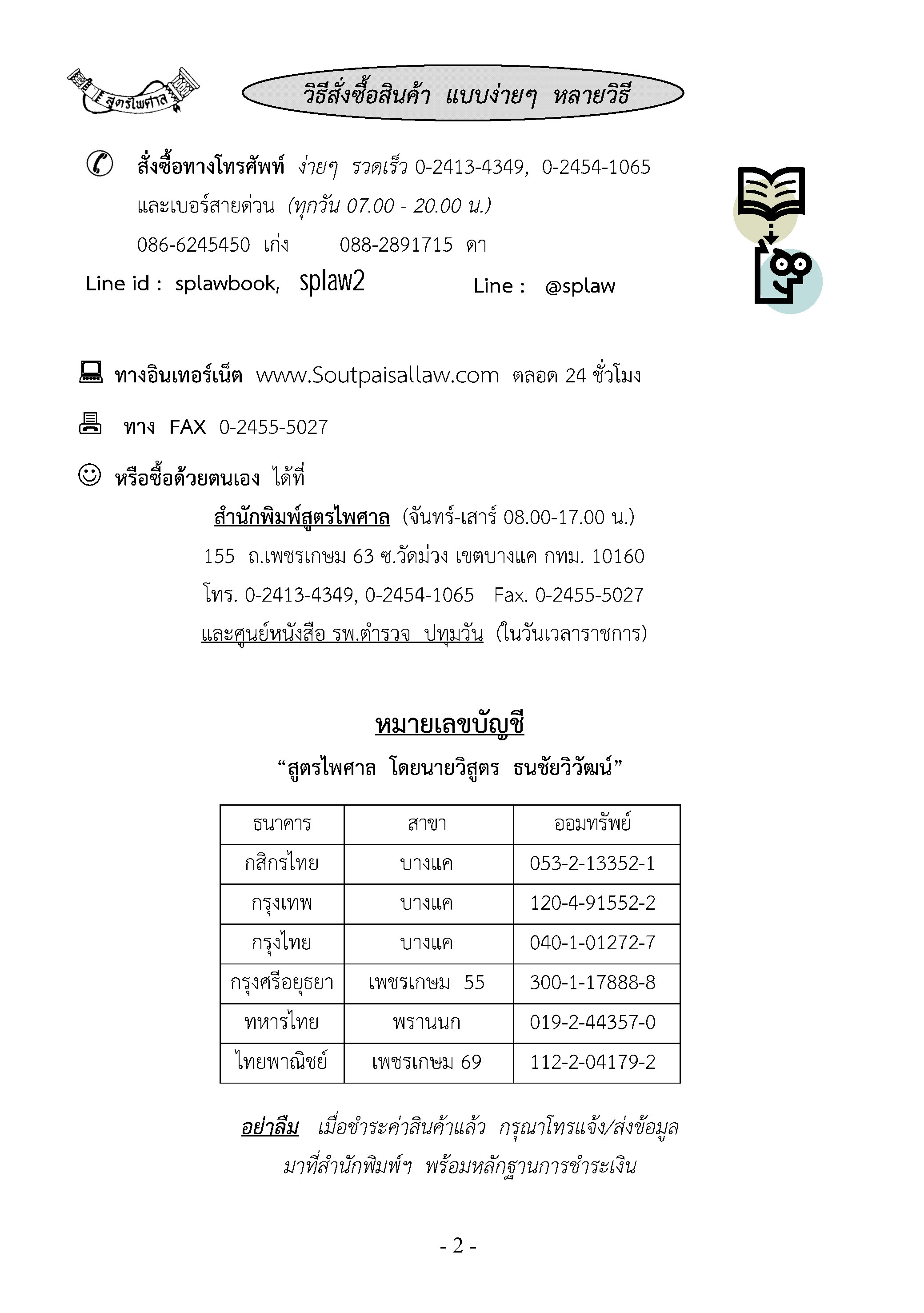 เตรียมสอบเนติ ภาค 1-2