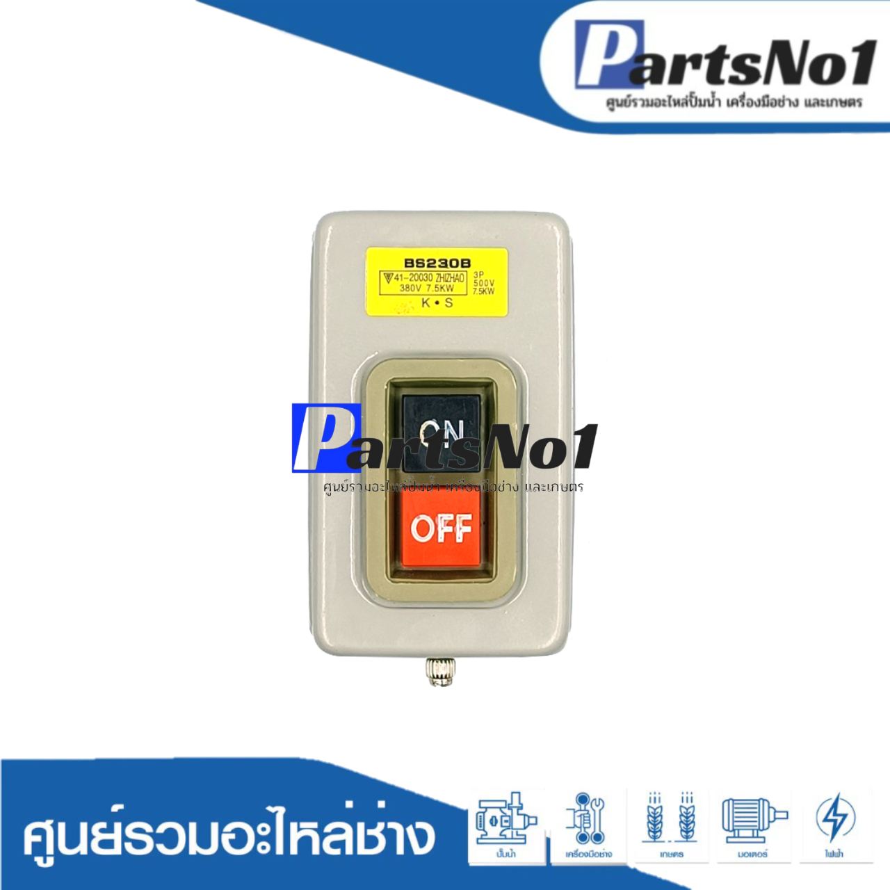 สวิทซ์ON-OFFกล่องเหล็ก3P-30A(BS230B)ใหญ่