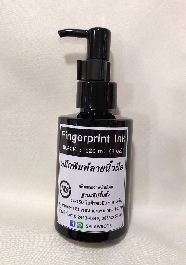 หมึกพิมพ์ลายนิ้วมือ สีดำ ขนาด 120 ml ชนิดขวดหัวจุก ขวดหัวปั๊ม ใช้กับลูกกลิ้ง Fingerprint Ink (Black)